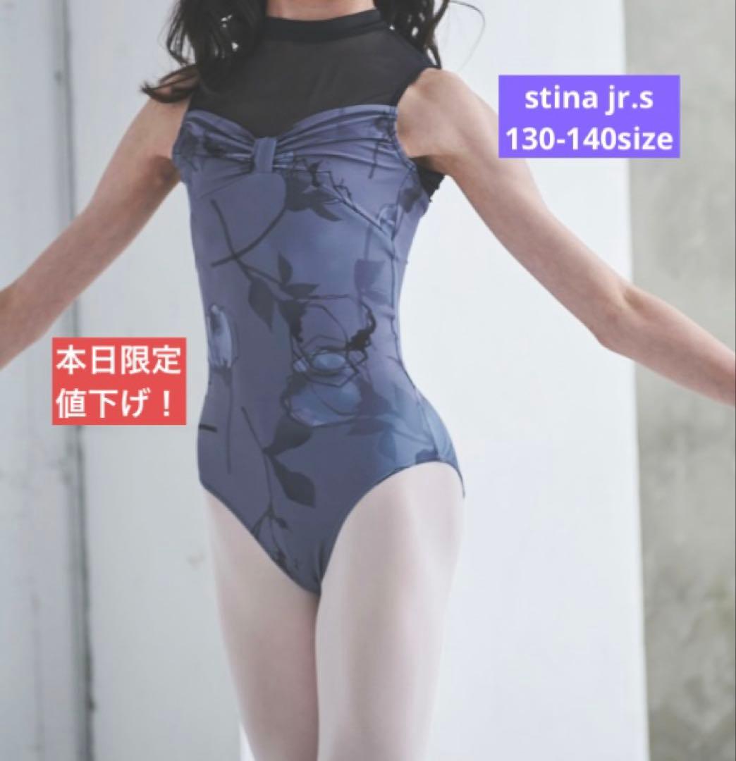 【本日限定再値下げ】美品　stina スティナ レオタード