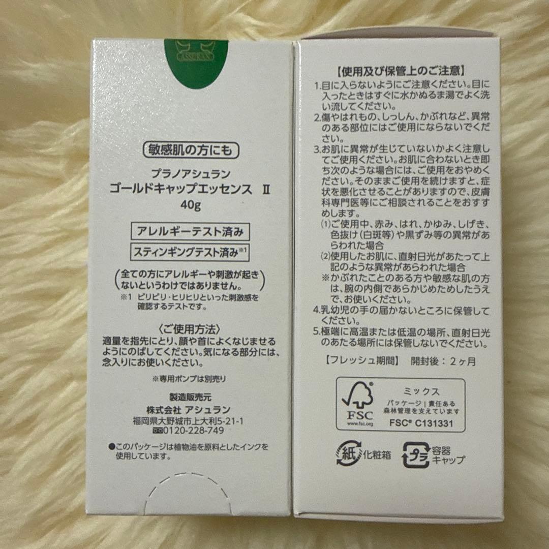 アシュラン Gold Cap Essence II 2本セット 40g