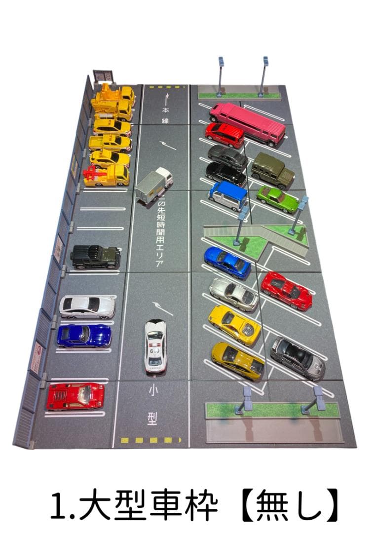 ミニカージオラマ 1:64 高架下パーキングエリアセット