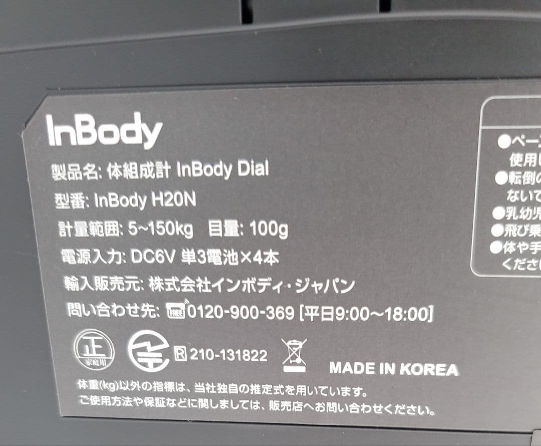 InBody Dial H20N プレミアム家庭用体組成計　ミッドナイトブラック