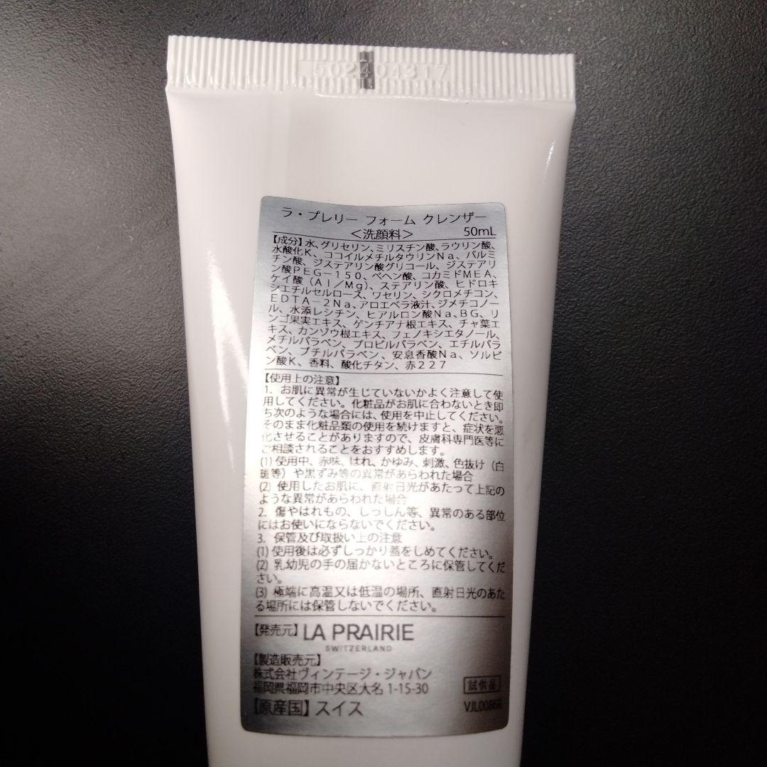 【未使用】ラ・プレリーフォームクレンザー　洗顔料 50ml（4本セット）