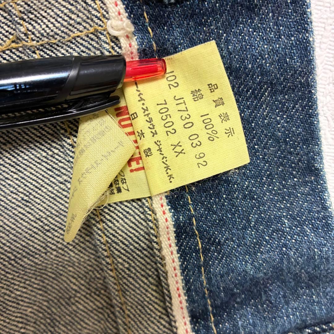 Levi’s 70502XX 92年3月 BIGE 日本製 初期復刻