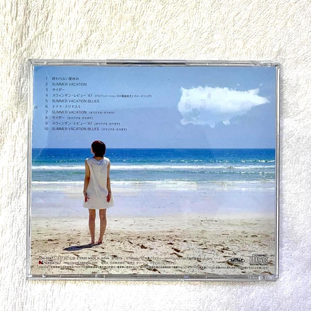 藤村鼓乃美 「SUMMER VACATION」（CD）