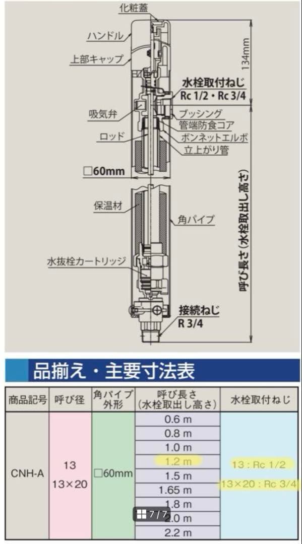 日邦バルブ NEWイマジナ 水抜き水栓柱 1200 １個　　　　不凍水栓柱