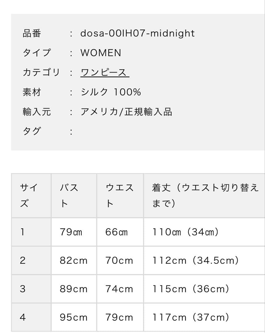 【dosa】ドーサ　ラジャスタンワンピース サイズ2 midnight