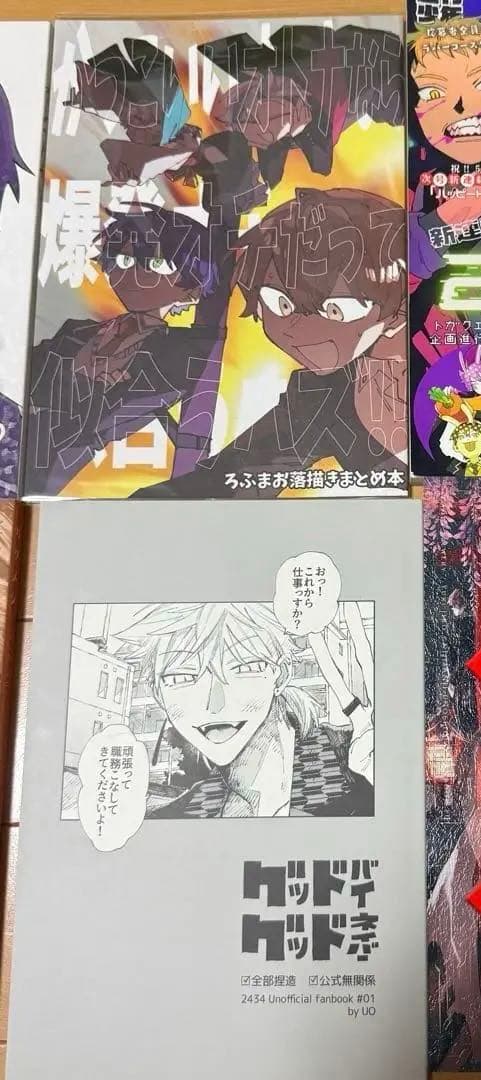 にじそうさく まとめ売り ろふまお 咎人