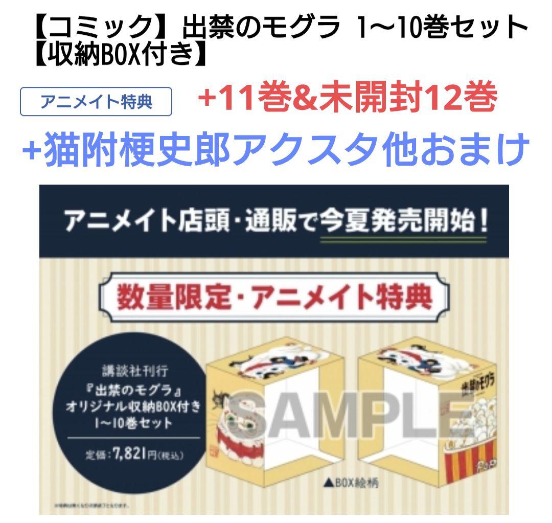 出禁のモグラ全巻セット 12巻+新品アクスタ+非売品カード