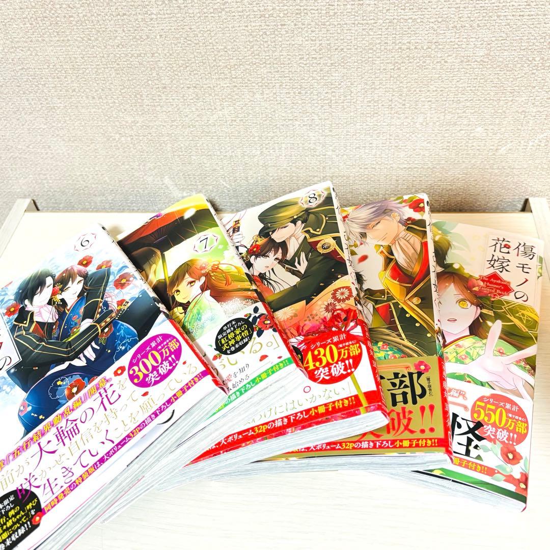 【全巻帯付き★】傷モノの花嫁 全10巻セット ポストカード付き