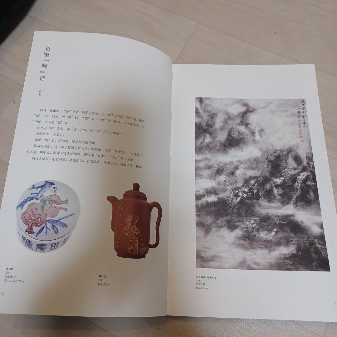 お値下げ中　水火既济 中国书画与陶瓷の対話