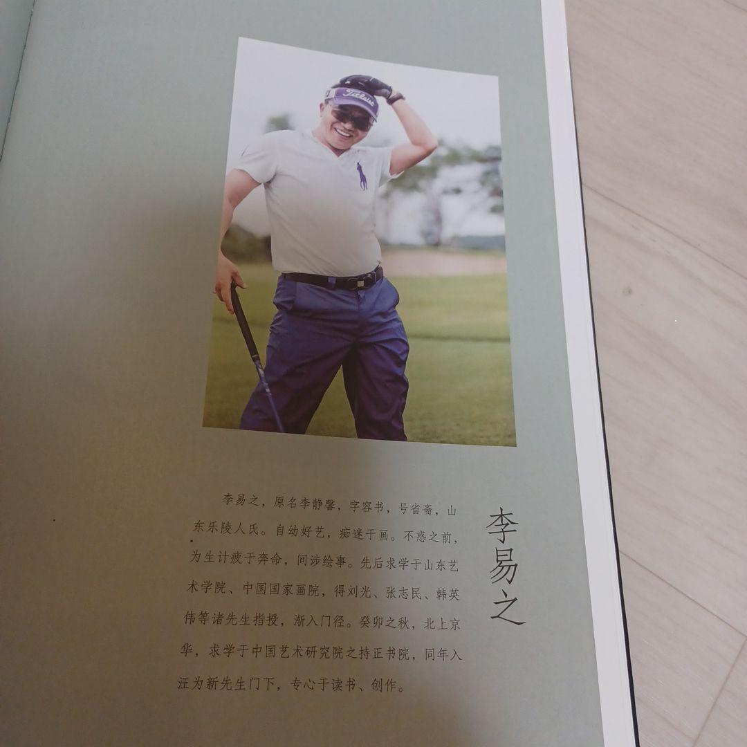 お値下げ中　水火既济 中国书画与陶瓷の対話