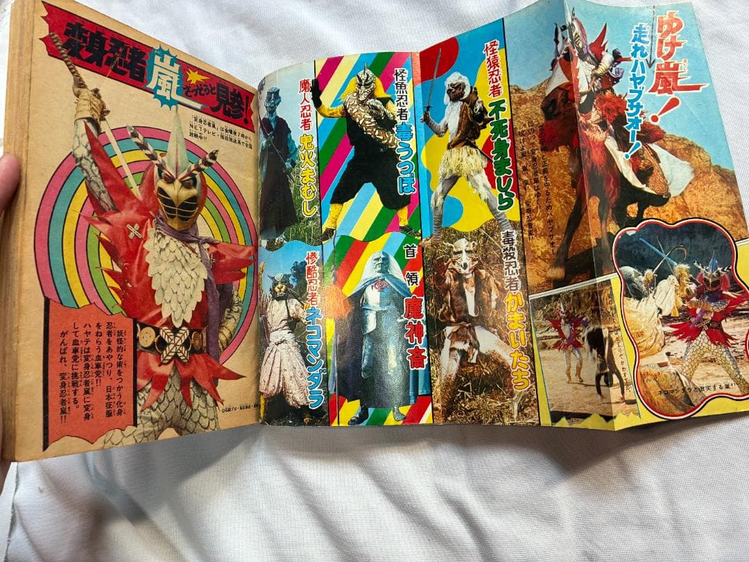 冒険王 1972年5月号 秋田書店 変身忍者嵐 超人バロム 快傑ライオン丸