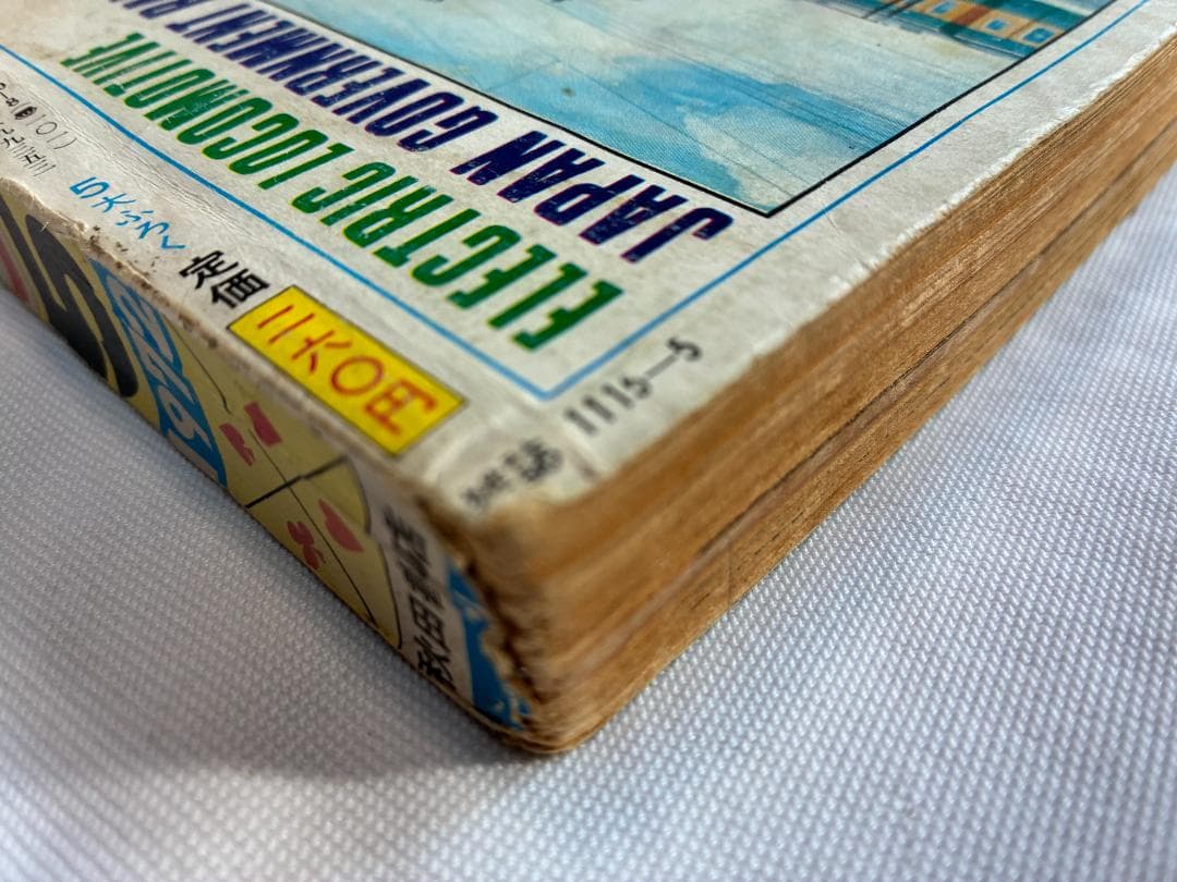 冒険王 1972年5月号 秋田書店 変身忍者嵐 超人バロム 快傑ライオン丸