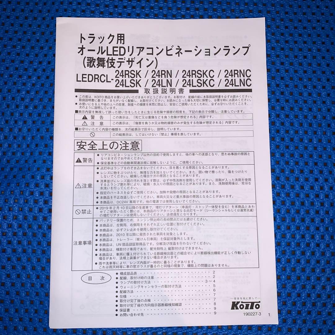 BぷーちゃんKOITO製　オールLEDリアコンビネーションランプ