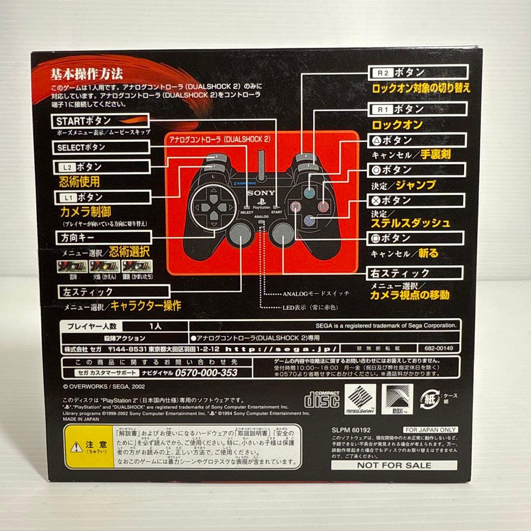未開封！非売品 体験版 shinobi 忍 セガ PS2