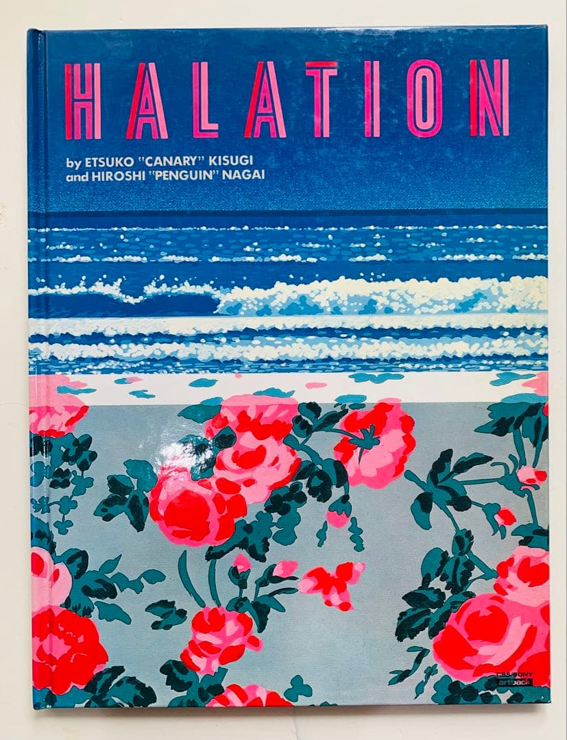 希少　HALATION 来生えつこ作　永井博　サイン　イラスト　ハレーション