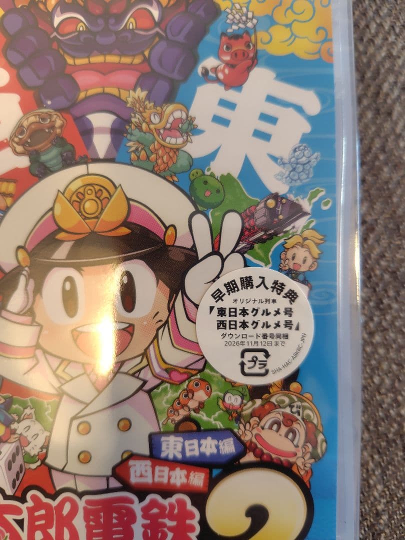 か*3様 K*I様 新品　Nintendo Switch　桃太郎電鉄2　早期購入