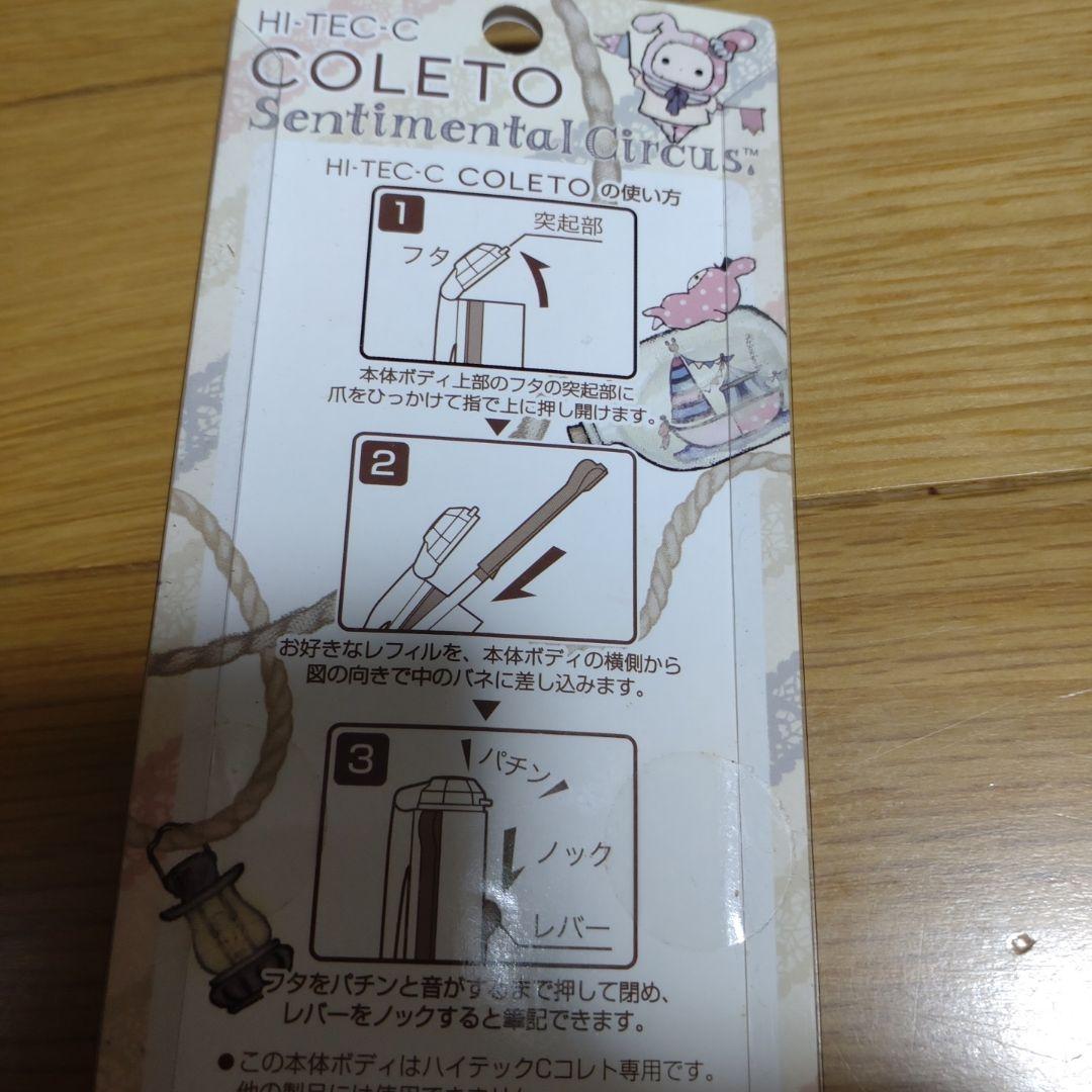 m*0様 ハイテックCコレト センチメンタルサーカス