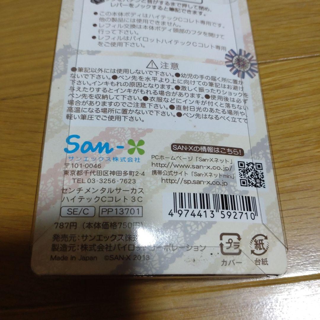 m*0様 ハイテックCコレト センチメンタルサーカス