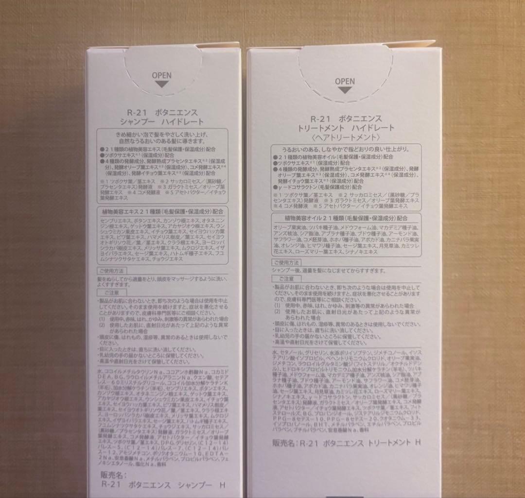【ラブ子】ボタニエンス シャンプー & トリートメント・ヘアオイル・ミルク