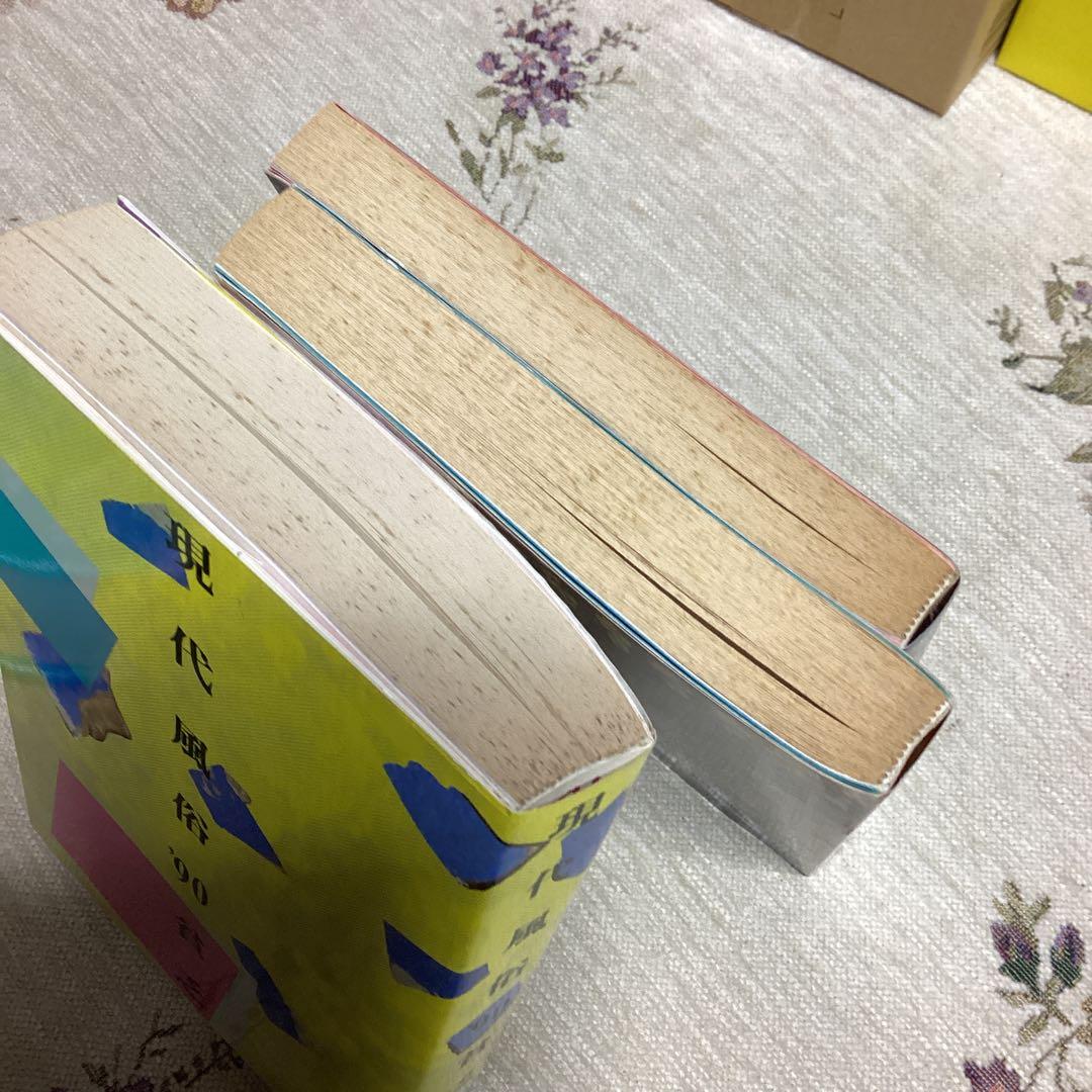 現代風俗通信 1977～1986 他3冊