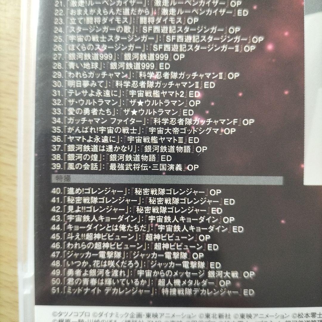 ささきいさお/デビュー50周年記念 ささきいさおTV主題歌全集