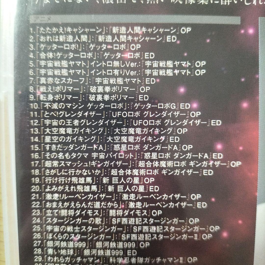 ささきいさお/デビュー50周年記念 ささきいさおTV主題歌全集