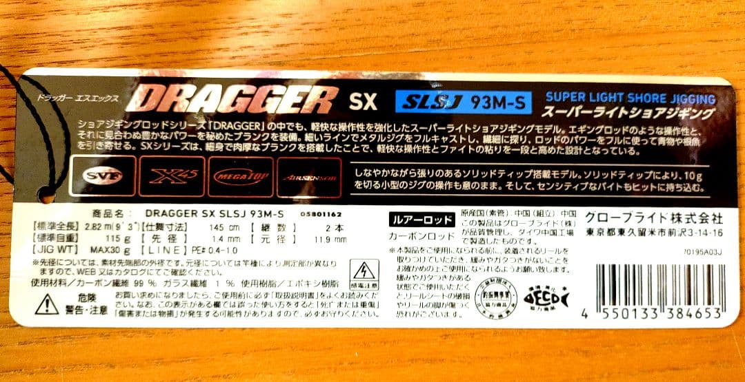 【新品未使用】 ドラッガー SX SLSJ 93M−S