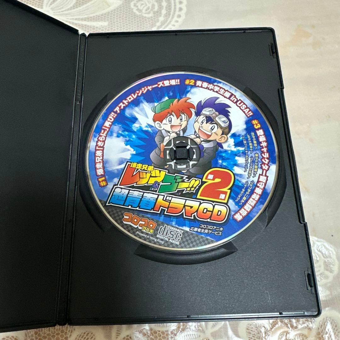 爆走兄弟レッツ&ゴー　超青春ドラマCD第2弾　コロコロアニキ　ミニ四駆