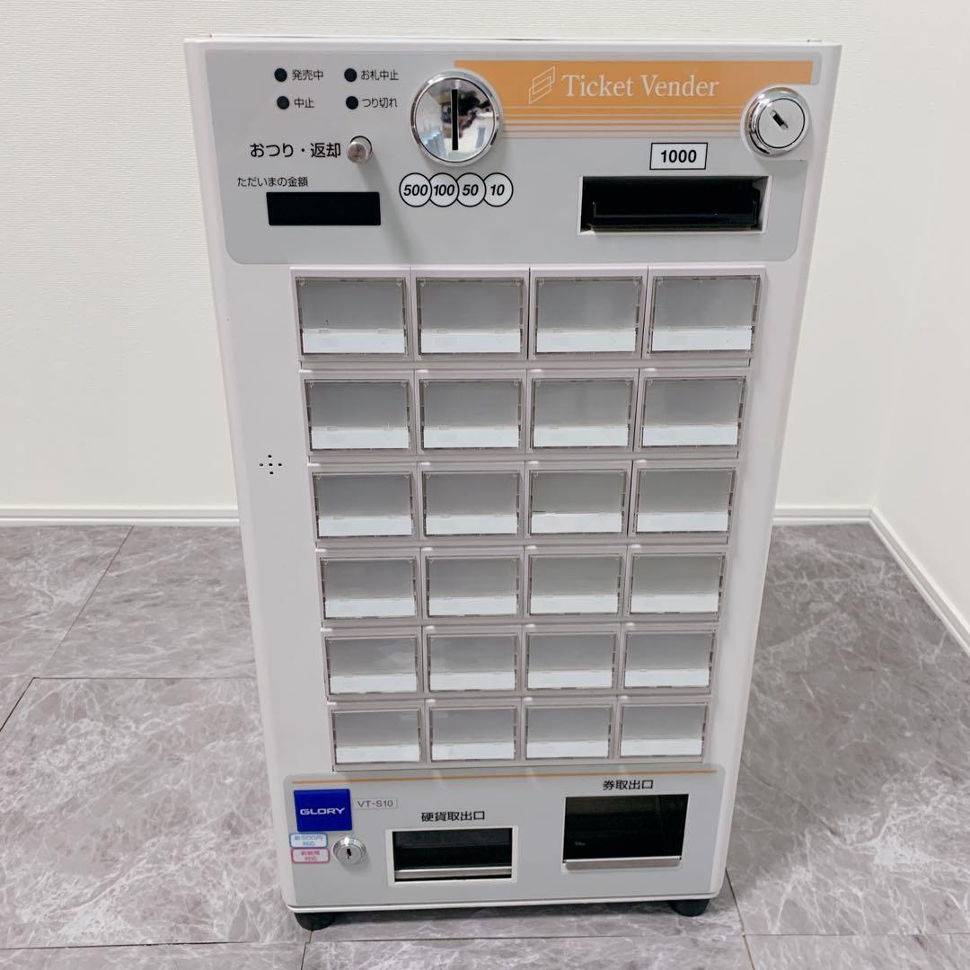 【中古美品】GLORY VT-S10 券売機 中古美品 保証付きコーラル様
