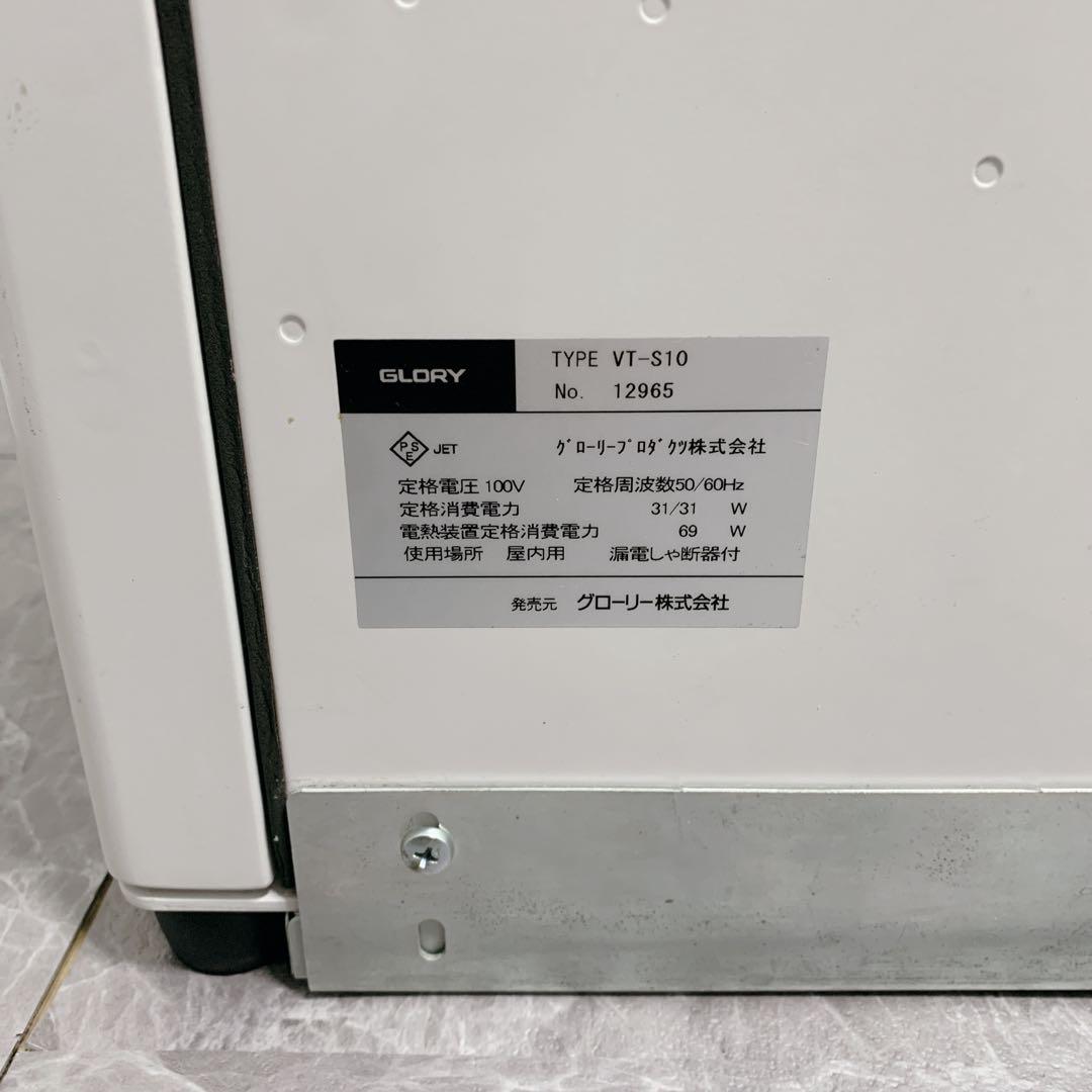 【中古美品】GLORY VT-S10 券売機 中古美品 保証付きコーラル様