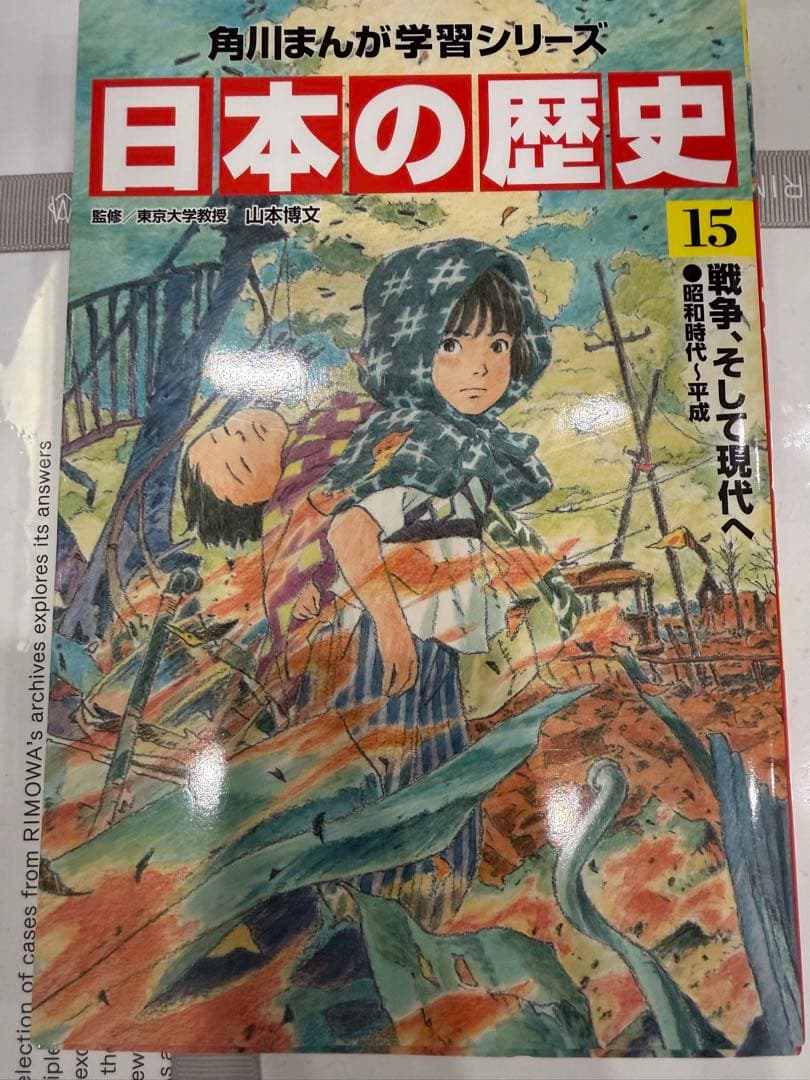 日本の歴史全巻　別巻4冊　人物伝5冊