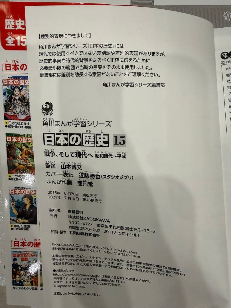 日本の歴史全巻　別巻4冊　人物伝5冊