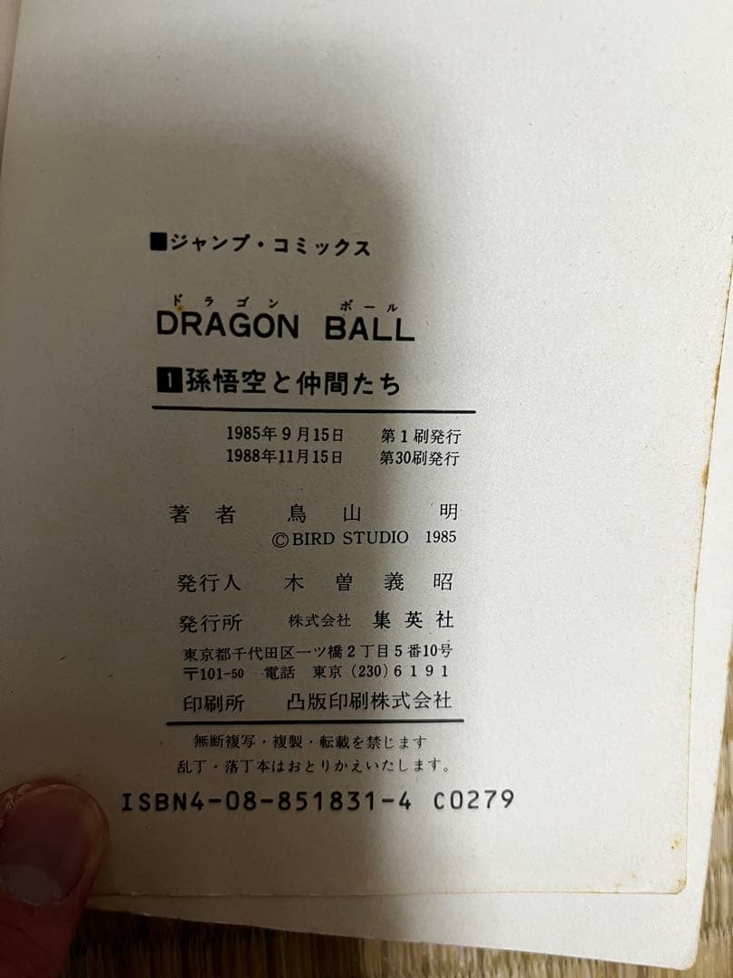 全巻 ドラゴンボール 1〜42巻 全巻セット 週刊少年ジャンプ 鳥山明