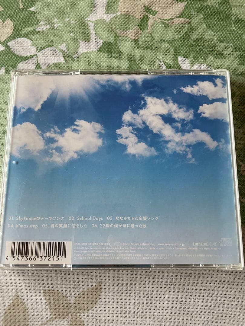 スカイピース CD 8点セット