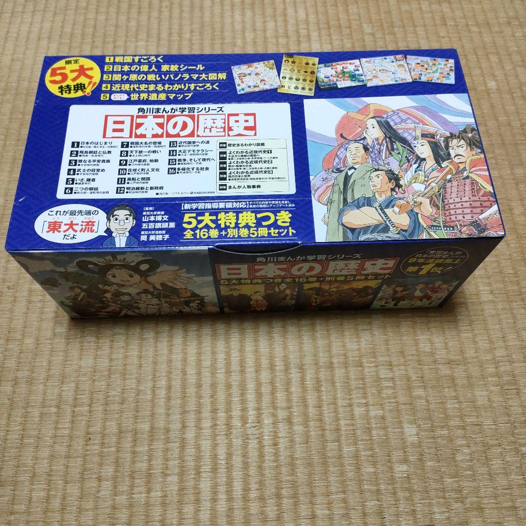 日本の歴史 全16巻セット 角川書店 特典付き