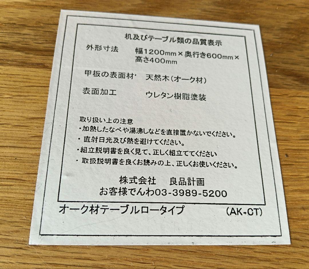 希少 美品 無印良品 MUJI 廃盤 ローテーブル 無垢 オーク材