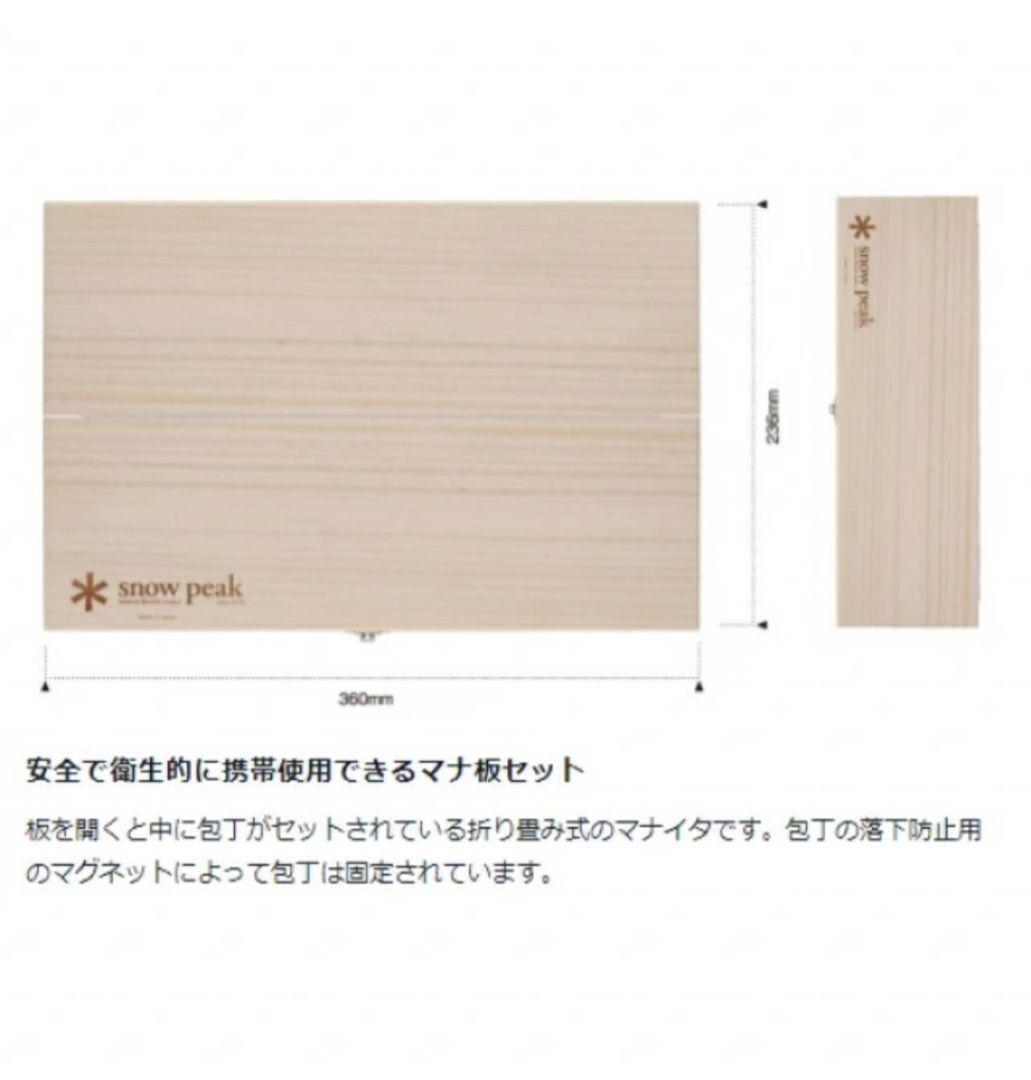  peak スノーピーク　まな板L