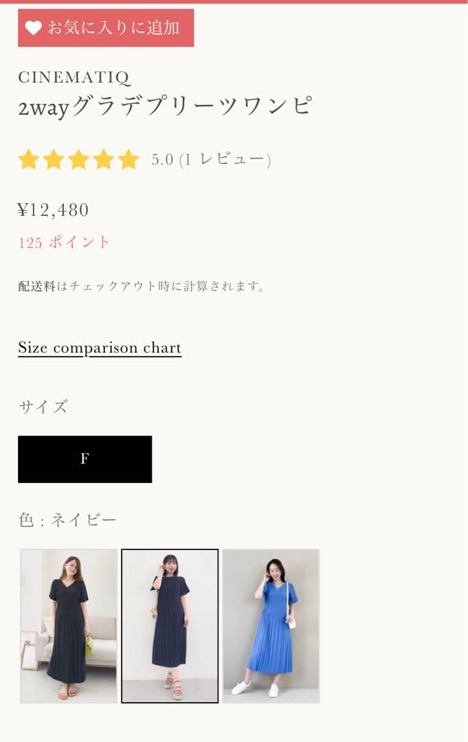 CINEMATIQ 2way グラデプリーツワンピ　元鈴木さん