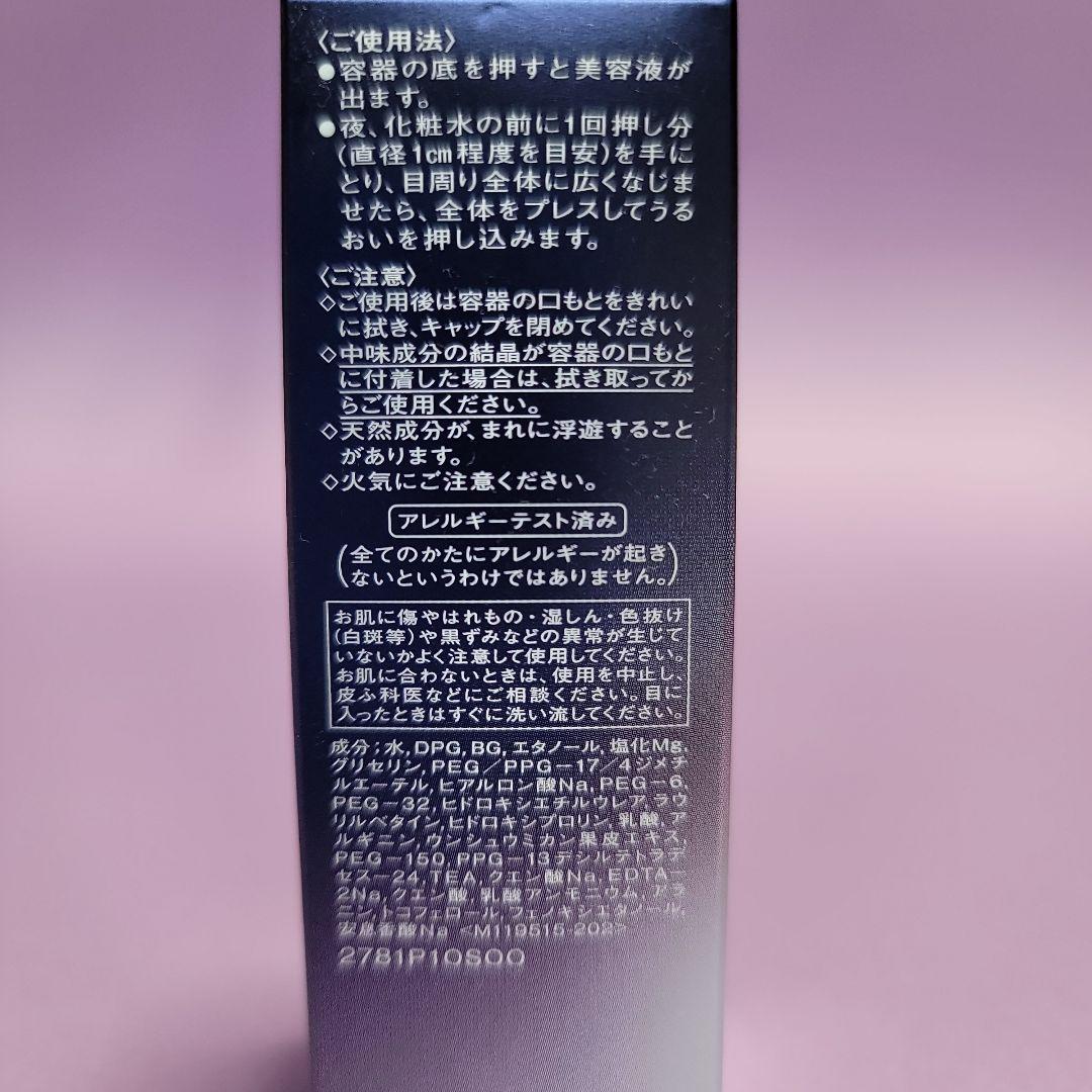資生堂 リバイタル アイゾーンブースター 15mL 目もと用美容液