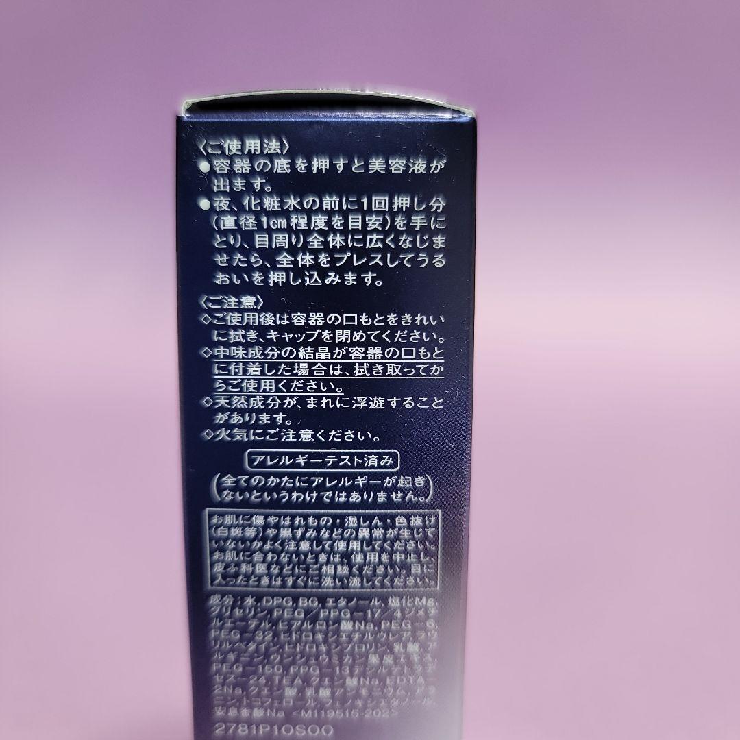 資生堂 リバイタル アイゾーンブースター 15mL 目もと用美容液