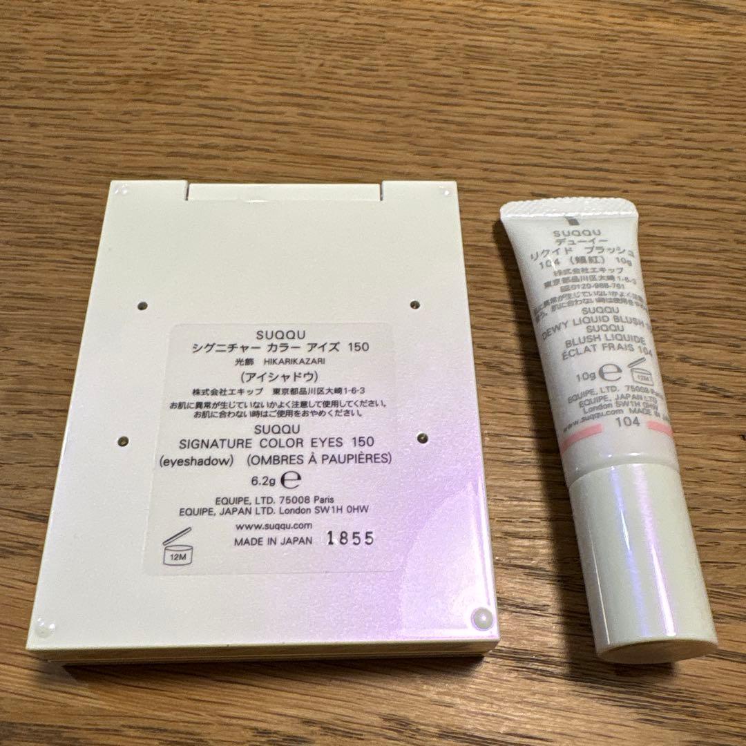 SUQQU シグニチャーカラーアイズ 150&デューイーリクイドブラッシュ104