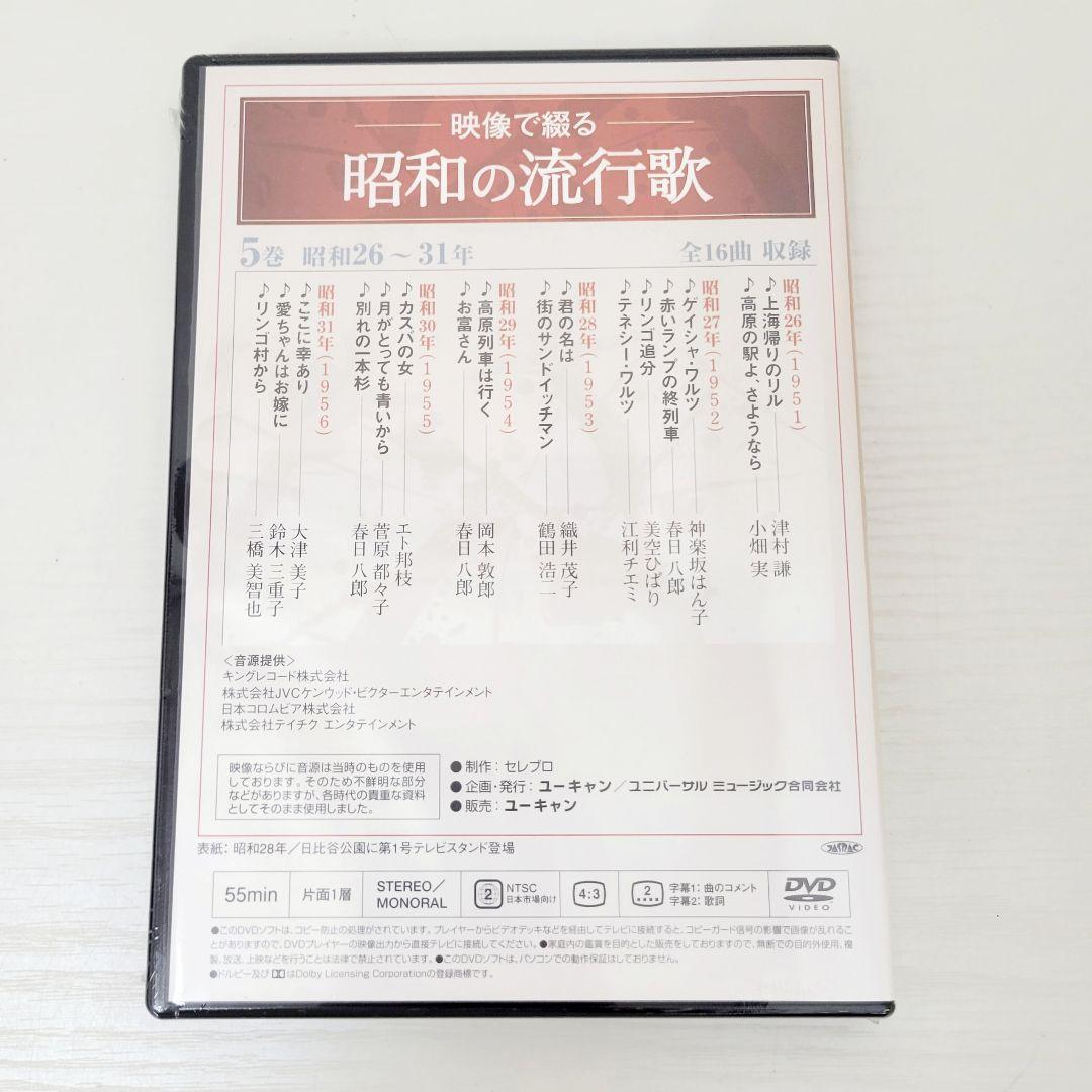 ★未開封★ 映像で綴る 昭和の流行歌 全10巻 DVDセット
