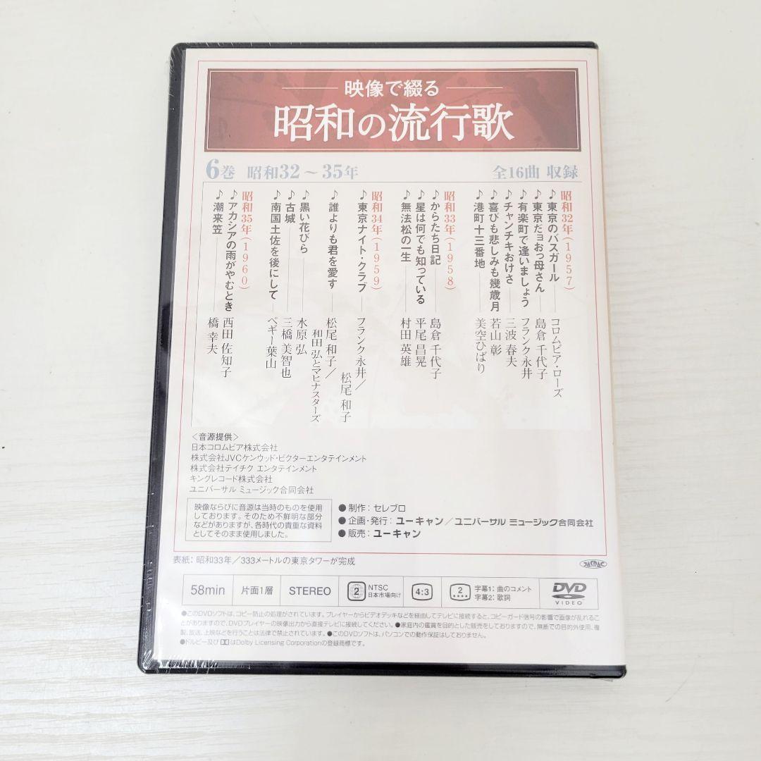 ★未開封★ 映像で綴る 昭和の流行歌 全10巻 DVDセット