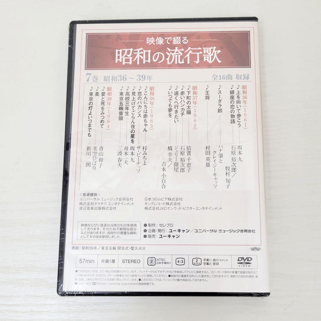 ★未開封★ 映像で綴る 昭和の流行歌 全10巻 DVDセット
