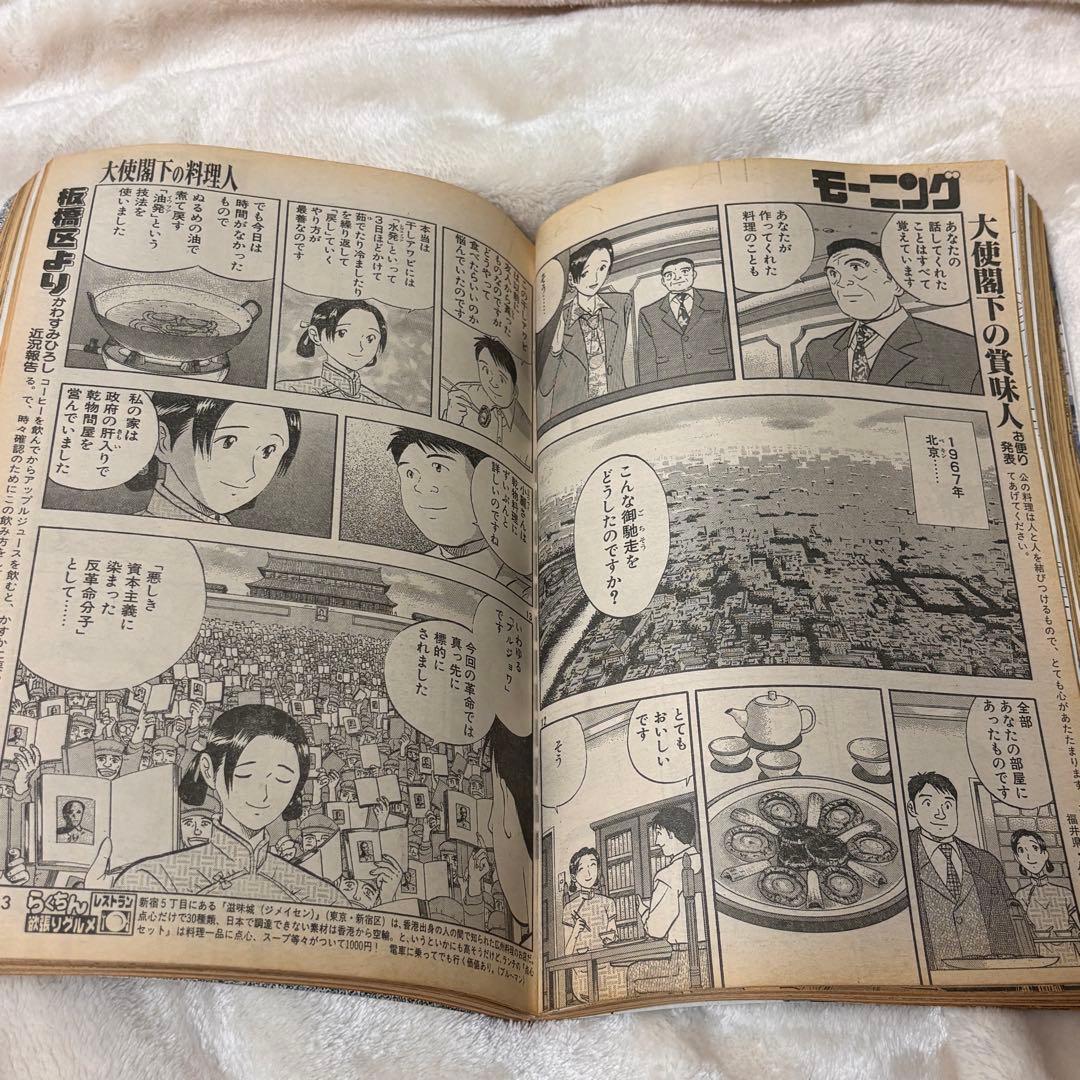 モーニング1999年 3月4日号　バカボンド