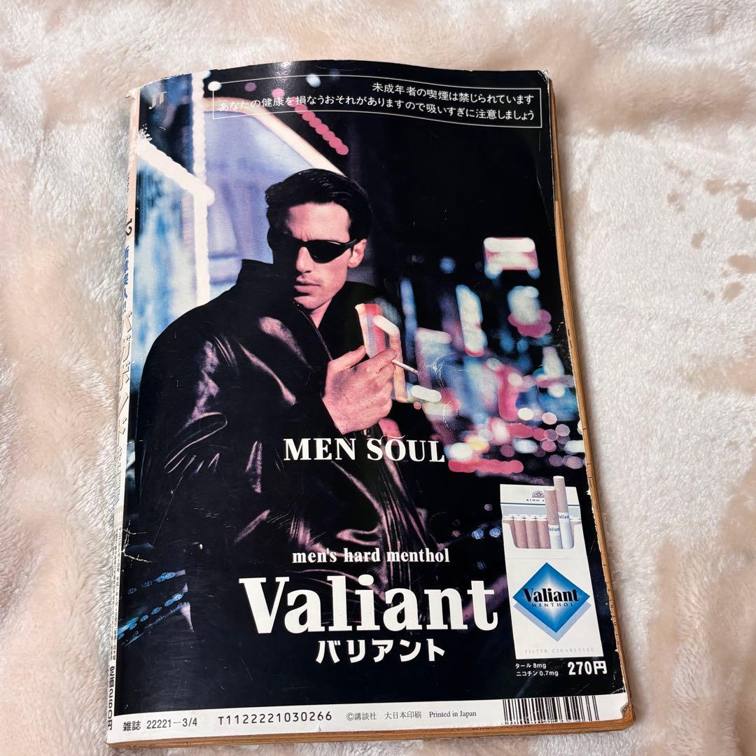 モーニング1999年 3月4日号　バカボンド
