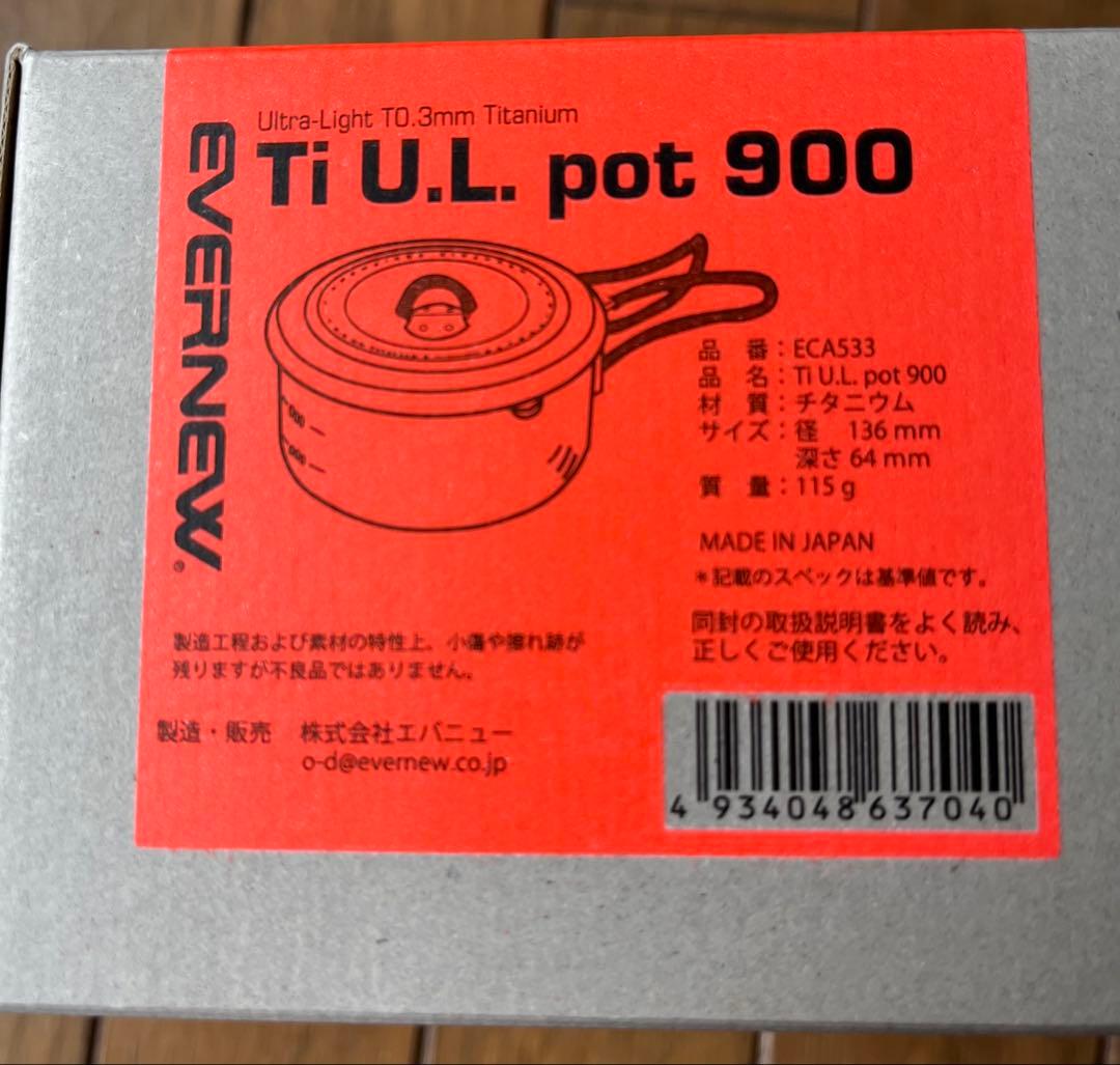 エバニューTi U.L. Pot 900とTi 570FD Cupセット　未使用