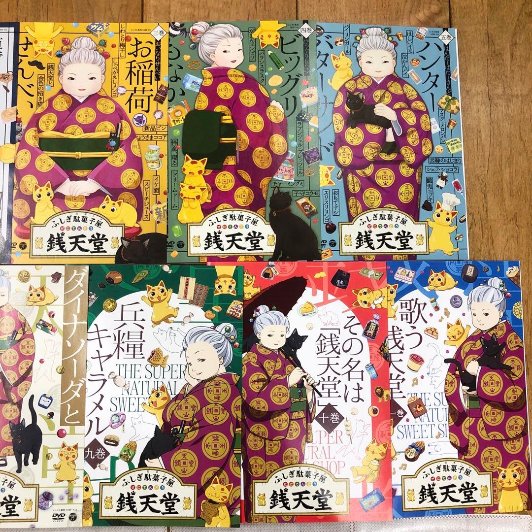 ふしぎ駄菓子屋　銭天堂　1〜11巻　続巻　DVD　アニメ　匿名配送