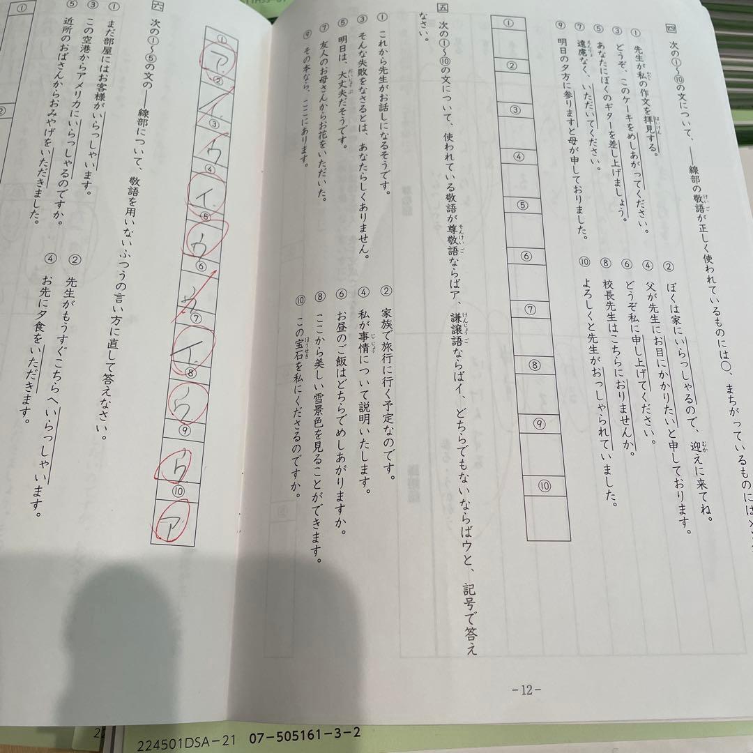 サピックス5年算数☆国語☆フルテキスト☆