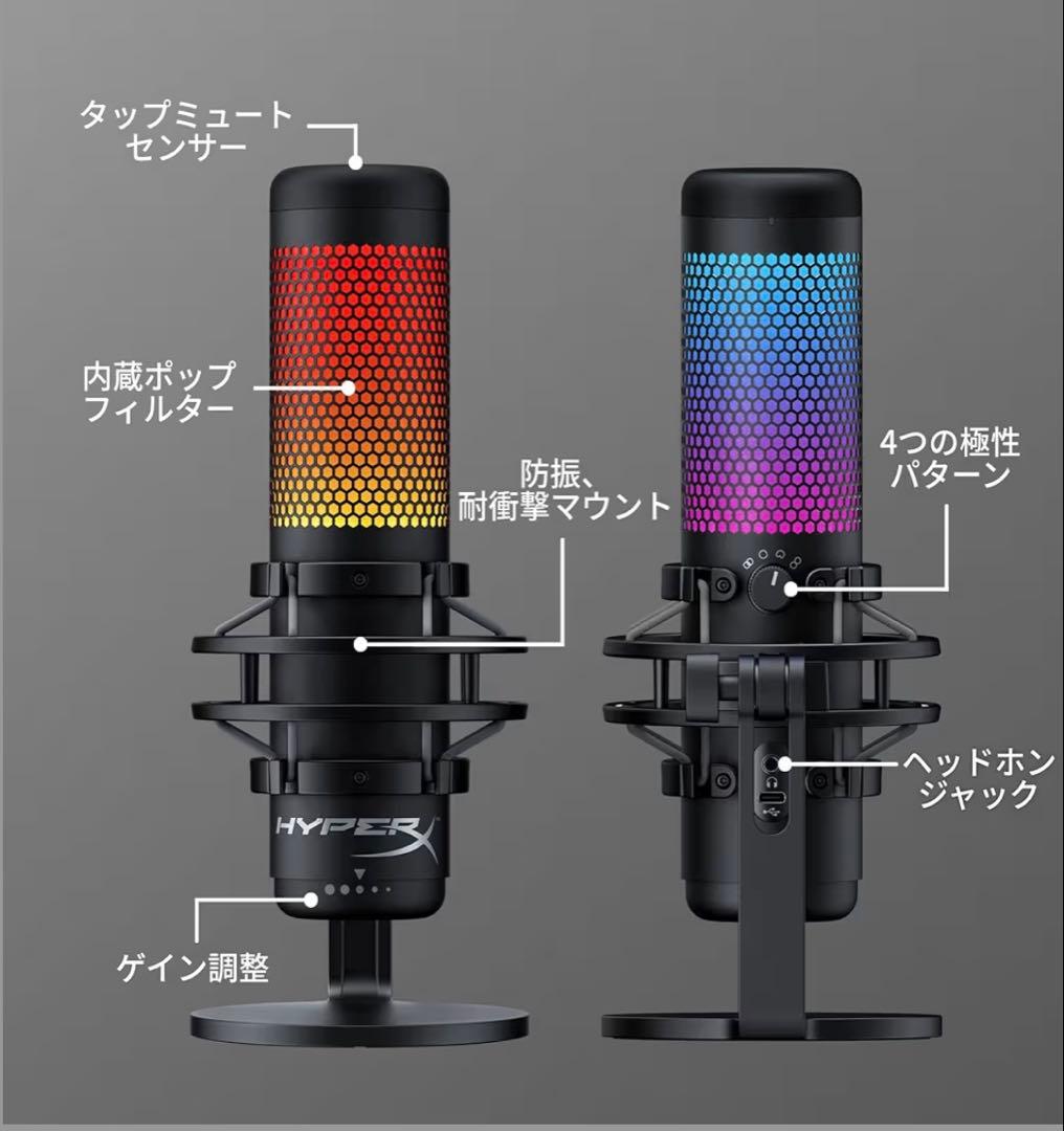 HyperX QuadCast S コンデンサーマイク
